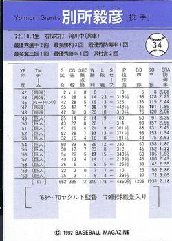 1992 BBM #34 Takehiko Bessho Back