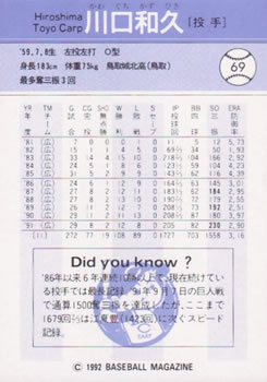 1992 BBM #69 Kazuhisa Kawaguchi Back
