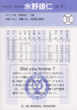1992 BBM #92 Katsuhito Mizuno Back