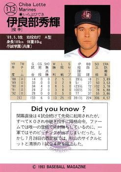 1993 BBM #113 Hideki Irabu Back