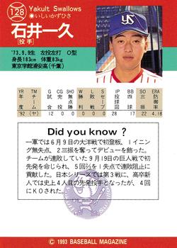 1993 BBM #128 Kazuhisa Ishii Back