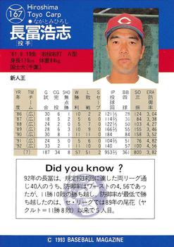 1993 BBM #167 Hiroshi Nagatomi Back