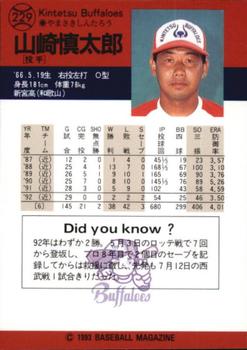 1993 BBM #229 Shintaro Yamasaki Back