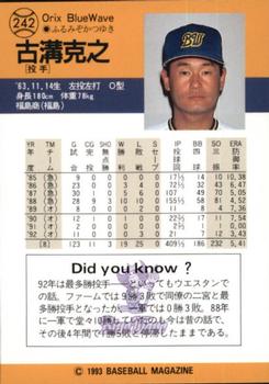 1993 BBM #242 Katsuyuki Furumizo Back