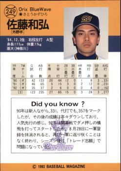 1993 BBM #249 Kazuhiro Satoh Back
