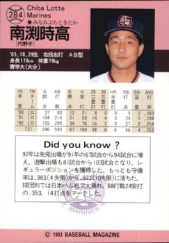 1993 BBM #284 Tokitaka Minamibuchi Back
