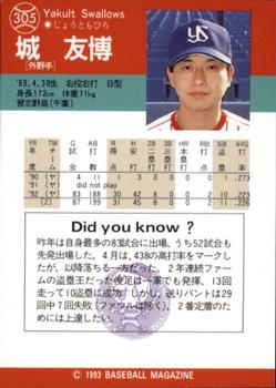 1993 BBM #305 Tomohiro Jyo Back