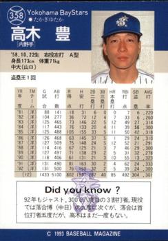 1993 BBM #358 Yutaka Takagi Back