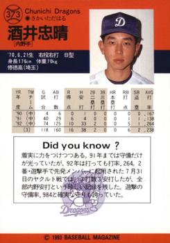 1993 BBM #373 Tadaharu Sakai Back