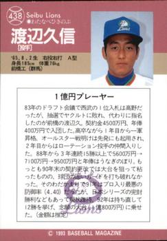 1993 BBM #438 Hisanobu Watanabe Back