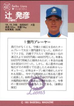 1993 BBM #441 Hatsuhiko Tsuji Back