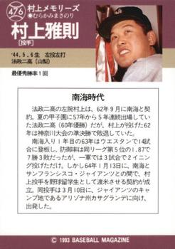 1993 BBM #476 Masanori Murakami Back
