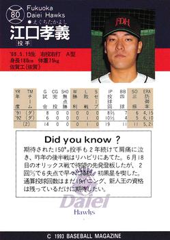 1993 BBM #80 Takayoshi Eguchi Back