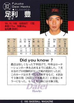 1993 BBM #82 Yutaka Ashikaga Back