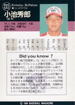 1994 BBM #225 Hideo Koike Back