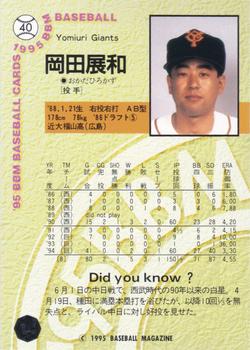 1995 BBM #40 Hirokazu Okada Back