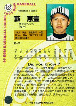 1995 BBM #199 Keiichi Yabu Back