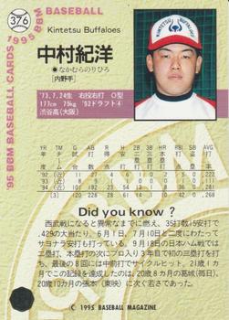 1995 BBM #376 Norihiro Nakamura Back
