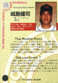 1995 BBM #558 Kenji Johjima Back