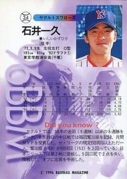 1996 BBM #34 Kazuhisa Ishii Back