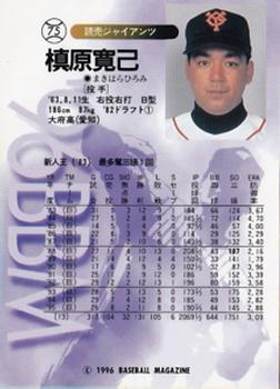 1996 BBM #75 Hiromi Makihara Back