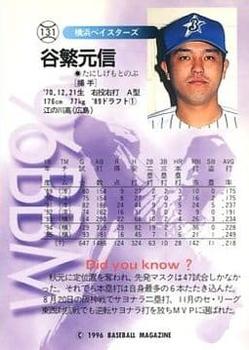 1996 BBM #131 Motonobu Tanishige Back