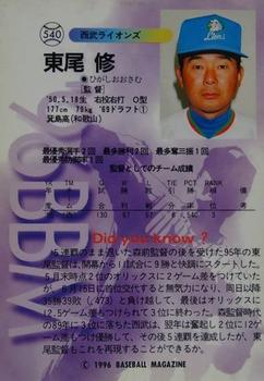 1996 BBM #540 Osamu Higashio Back