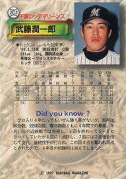1997 BBM #205 Junichiro Mutoh Back