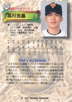 1997 BBM #292 Yoshikazu Kohmura Back