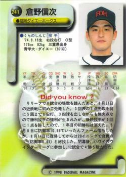 1998 BBM #241 Shinji Kurano Back