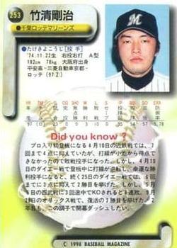 1998 BBM #253 Koji Takekiyo Back