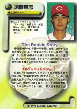 1998 BBM #325 Ryuji Endo Back