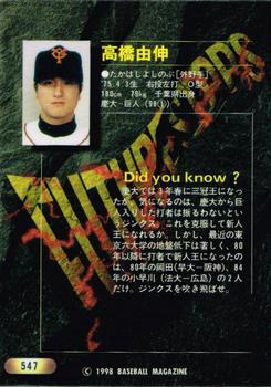 1998 BBM #547 Yoshinobu Takahashi Back
