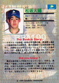 1999 BBM #413 Daisuke Matsuzaka Back