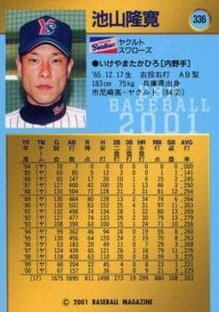 2001 BBM #336 Takahiro Ikeyama Back