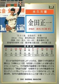 2001 BBM #534 Masaichi Kaneda Back