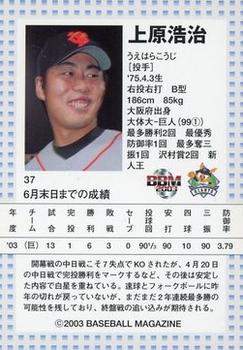 2003 BBM Touch the Game #37 Koji Uehara Back