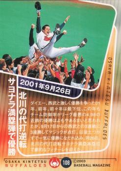 2003 BBM Osaka Kintetsu Buffaloes #108 2001 Pacific League Champions Back
