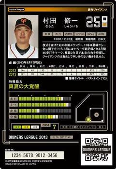 2013 Bandai Owners League 04 #001 Shuichi Murata Back