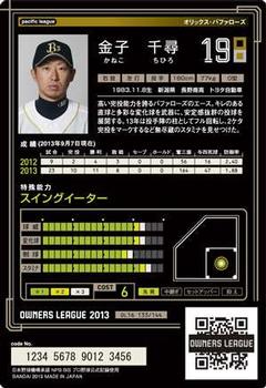 2013 Bandai Owners League 04 #133 Chihiro Kaneko Back