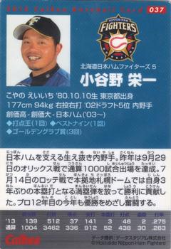 2014 Calbee #037 Eiichi Koyano Back