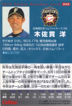 2014 Calbee #040 Hiroshi Kisanuki Back