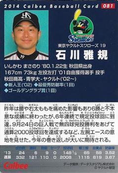 2014 Calbee #081 Masanori Ishikawa Back