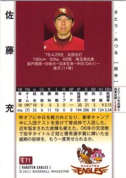 2011 BBM Tohoku Rakuten Golden Eagles #E71 Mitsuru Satoh Back