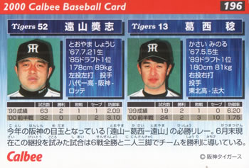 2000 Calbee #196 Minoru Kasai / Shoji Toyama Back