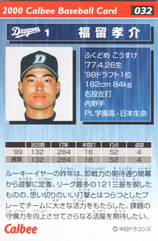 2000 Calbee #032 Kosuke Fukudome Back