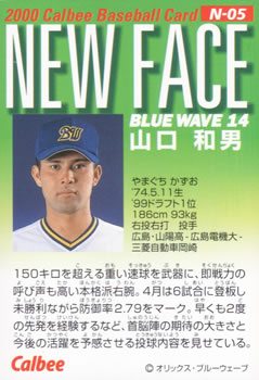2000 Calbee - New Face #N-05 Kazuo Yamaguchi Back