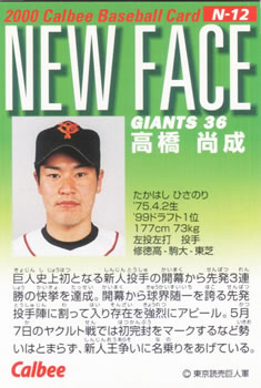 2000 Calbee - New Face #N-12 Hisanori Takahashi Back