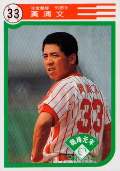 1990 Chiclets CPBL #72 Ching-Wen Huang Front