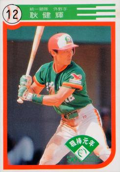 1990 Chiclets CPBL #85 Chien-Hui Keng Front